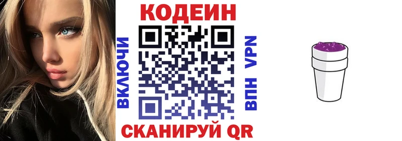 Codein напиток Lean (лин)  Салехард 